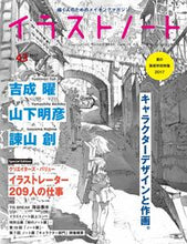 画像をギャラリービューアに読み込む, #イラストノート 43 :9784416517475