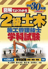 画像をギャラリービューアに読み込む, #井上 国博 他著 #平30 2級土木施工管理技士 学科試験 イノウエクニヒロ :9784416518205