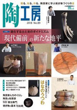 画像をギャラリービューアに読み込む, #季刊 陶工房 89 :9784416518809