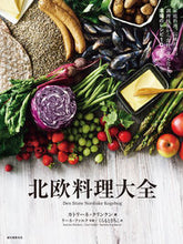 画像をギャラリービューアに読み込む, #K.クリンケン 著 #北欧料理大全 クリンケンカトリ-ネK :9784416520161