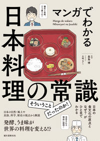 #SupervisedbyHiroshiNagashima #UnderstandingJapaneseCuisineThroughManga