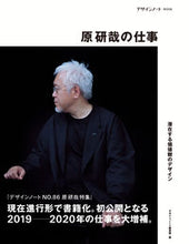 Load image into Gallery viewer, #DesignNotebooks #KenyaHara'sWork