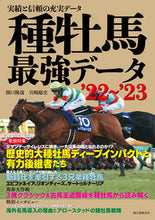 画像をギャラリービューアに読み込む, #関口隆哉 #’22-23種牡馬最強データ