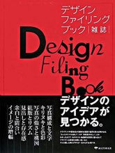 画像をギャラリービューアに読み込む, #デザインファイリングブック 雑誌 :9784416608234