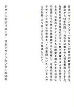 Load image into Gallery viewer, #デザインのポリローグ 日本デザインセンタ :9784416610114