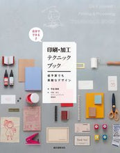 Load image into Gallery viewer, #Misaki Hirata #DIY! Printing and Processing Techniques Book
