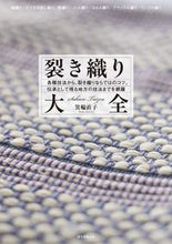 Load image into Gallery viewer, #NaokoMinowa #RagWeavingCompendium