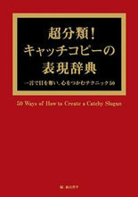 Load image into Gallery viewer, #ShinpeiMoriyama #SuperClassified!CopywritingExpressionDictionary