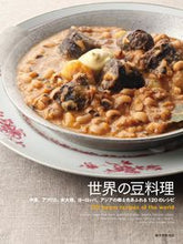 画像をギャラリービューアに読み込む, #世界の豆料理 :9784416616383
