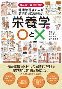 #FuruhataIsao #NutritionFactOrFiction