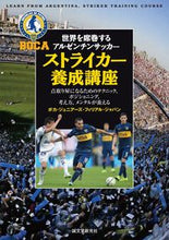 Load image into Gallery viewer, #BocaJuniors #StrikerTrainingBecomeAScorer