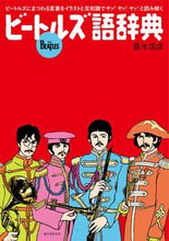 Load image into Gallery viewer, #KunihikoFujimoto #TheBeatlesDictionary