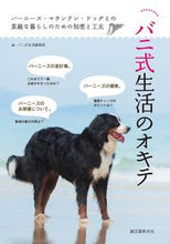 Load image into Gallery viewer, #バニ式生活編集部 編 #バニ式生活のオキテ バニシキセイカツヘンシユウブ :9784416617786