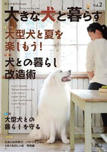 Load image into Gallery viewer, #大きな犬と暮らす 2 :9784416618646