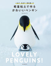 画像をギャラリービューアに読み込む, #ヨシオ ミドリ 著 #軽量粘土で作るかわいいペンギン ヨシオミドリ :9784416620335