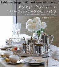 画像をギャラリービューアに読み込む, #多賀谷 洋子 著 #アンティークシルバーのティータイム・テー タガヤヨウコ :9784416715208