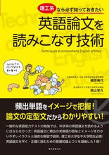 画像をギャラリービューアに読み込む, #福田 尚代 著 #英語論文を読みこなす技術 フクダヒサヨ :9784416715253
