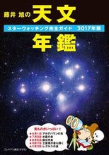 Load image into Gallery viewer, #AkiraFujii #’17AkiraFujiiAstronomicalAlmanac
