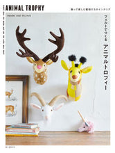 Load image into Gallery viewer, #Hande und #フェルトでつくるアニマルトロフィー ハンドウンドステツチHANDE :9784416718018