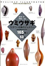 Load image into Gallery viewer, #飯野 剛 編 #ウミウサギ 生きている海のジュエリー イイノタケシ :9784416810163