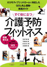 Load image into Gallery viewer, #Chie Ishii #ImmediatelyUsefulCarePreventionFitness