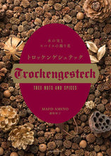 Load image into Gallery viewer, #TaekoAmino #TrockengesteckNutsAndSpices