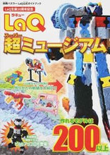 画像をギャラリービューアに読み込む, #世界文化社 #LaQ超ミュージアム