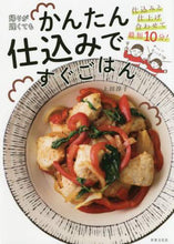 画像をギャラリービューアに読み込む, 上田淳子 / 帰りが遅くてもかんたん仕込みですぐごはん
