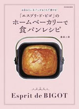 画像をギャラリービューアに読み込む, #ホームベーカリーで食パンレシピ :9784418201334