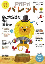 画像をギャラリービューアに読み込む, 世界文化社 / PriPriパレット秋2021
