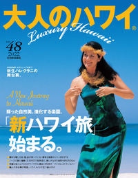 #SekaiBunkaPublishing #AdultsHawaii48
