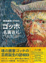 画像をギャラリービューアに読み込む, #ゴッホ名画巡礼 :9784418212118