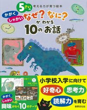 画像をギャラリービューアに読み込む, #5さいのかがくしゃかい なぜ?なに?がわ :9784418218219