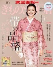 画像をギャラリービューアに読み込む, #きものSalon ’22春夏号 :9784418221035