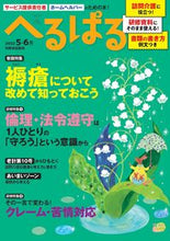 画像をギャラリービューアに読み込む, #へるぱる 2022 5・6月 :9784418221059
