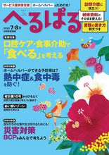 画像をギャラリービューアに読み込む, #へるぱる 2022 7・8月 :9784418221172