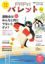 画像をギャラリービューアに読み込む, #PriPriパレット 2022 8・9月 :9784418221189