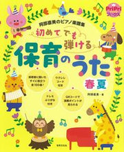 画像をギャラリービューアに読み込む, #阿部直美 #初めてでも弾ける保育のうた春夏