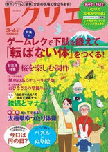 画像をギャラリービューアに読み込む, #世界文化社 #レクリエ20233・4月