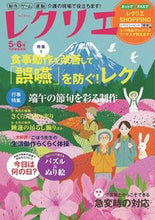 画像をギャラリービューアに読み込む, #世界文化社 #レクリエ20235・6月