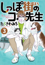 画像をギャラリービューアに読み込む, #たらさわみち #しっぽ街のコオ先生3