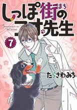 画像をギャラリービューアに読み込む, #たらさわみち #しっぽ街のコオ先生7