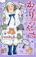 画像をギャラリービューアに読み込む, #小田ゆうあ #かろりのつやごと5