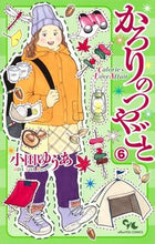 画像をギャラリービューアに読み込む, #小田ゆうあ #かろりのつやごと6