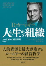 画像をギャラリービューアに読み込む, #人を生かす組織 文庫版 :9784422101330