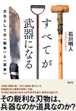 画像をギャラリービューアに読み込む, #すべてが武器になる :9784422300795