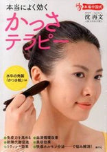 画像をギャラリービューアに読み込む, #沈 再文 著 #本当によく効く かっさテラピー シンサイブン :9784422410838