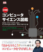 画像をギャラリービューアに読み込む, #H.コールドウェル #決定版 コンピュータサイエンス図鑑 コ-ルドウエルヘレンH | Coldwell Helen H Definitive computer science illustrated book :9784422414201