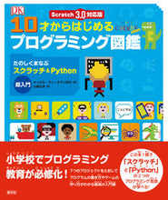 画像をギャラリービューアに読み込む, #C.ヴォーダマン 他 #10才からはじめるプログラミ 3.0対応 ヴオ-ダマンキヤロルC :9784422414416