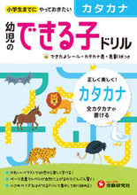 画像をギャラリービューアに読み込む, #増進堂受験研究 #幼児のできる子ドリル3カタカナ